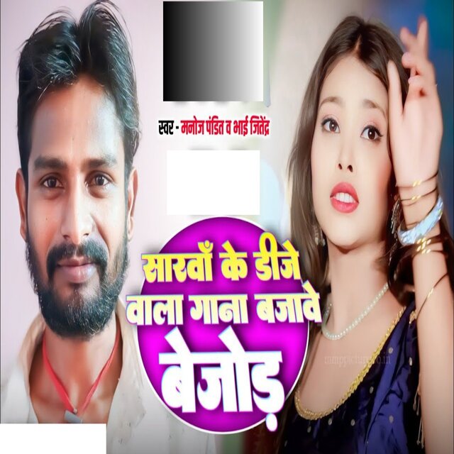 Sarwa Ke DJ Vala Gana Bajave Bejod