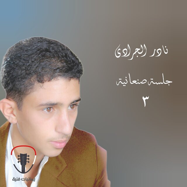Jalsah Sananiah 3
