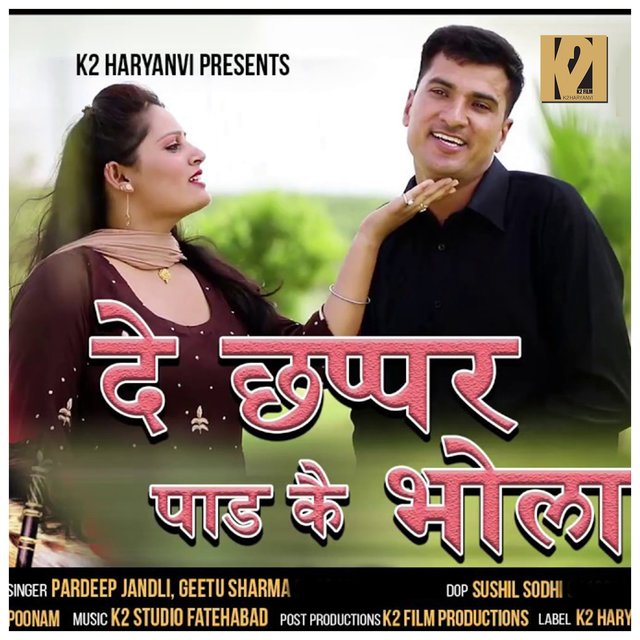 De Chhaper Padd Ke Bhola