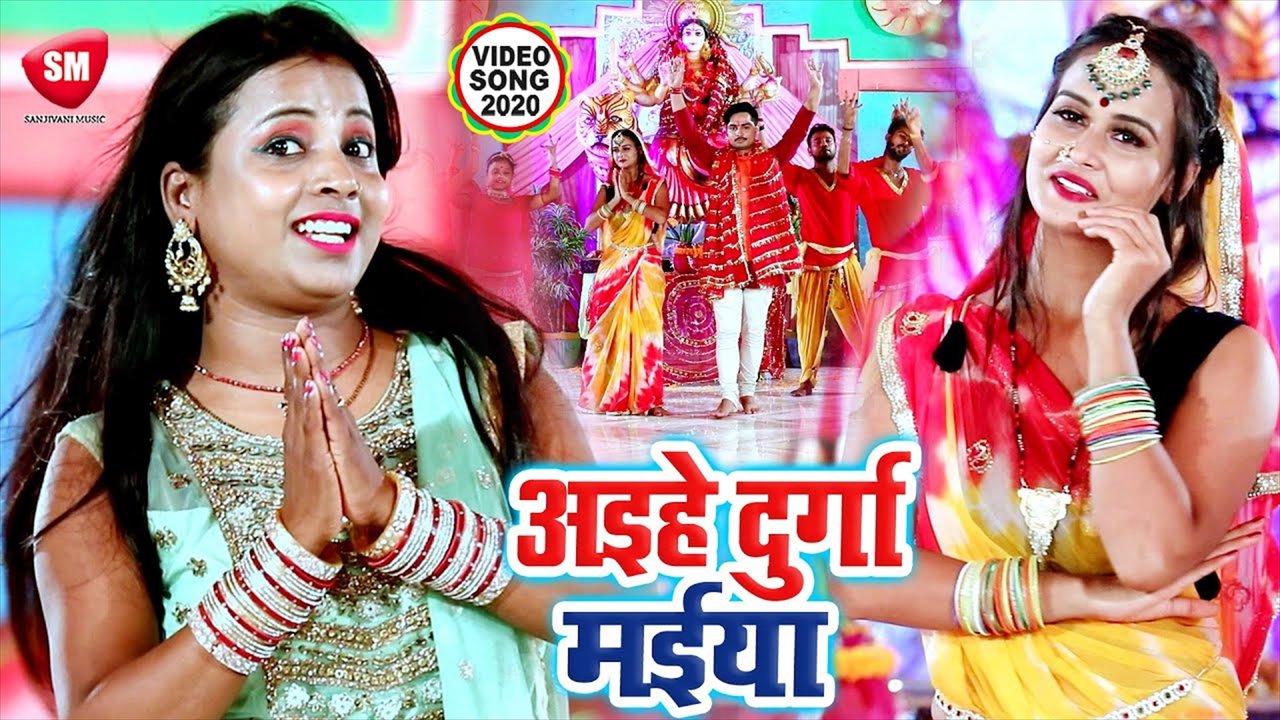 Aihe Durga Maiya - Bhojpuri Bhakti Video Song (Bhojpuri)