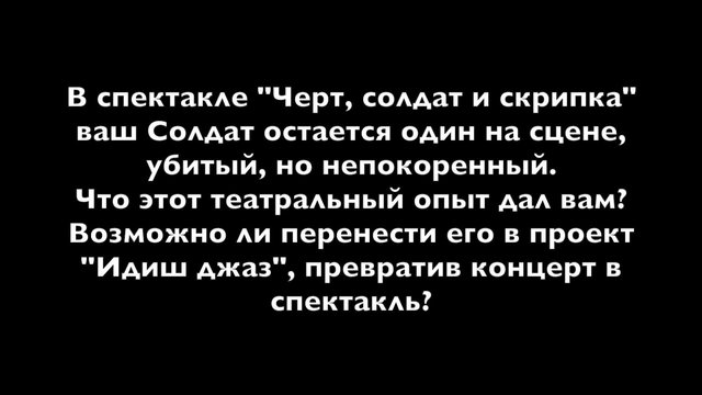 Андрей Макаревич - Интервью для фан-клуба 