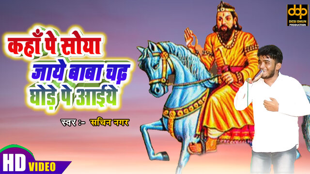 Kahan Pe Soya Jaye Baba Chadh Ghode Pe Aaiye - Haryanvi Video Song