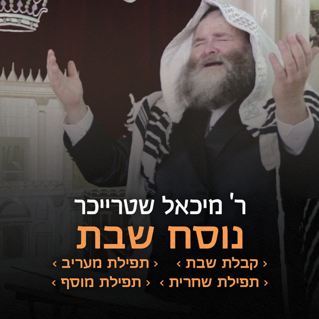 Nusach Shabbos