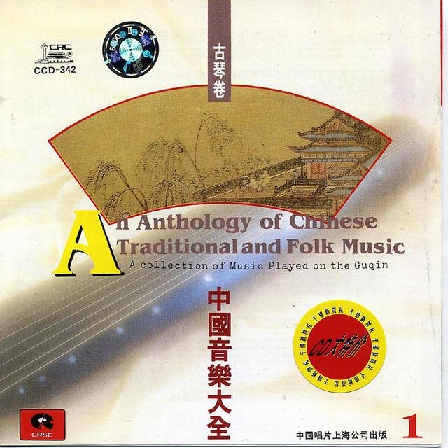Anthology of Chinese Traditional & Folk Music Played on Guqin: Vol. 1
