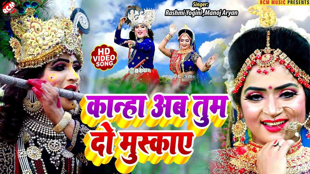 Kanha Ab Tum Do Muskae- Krishan Bhajan Video Song (Hindi)