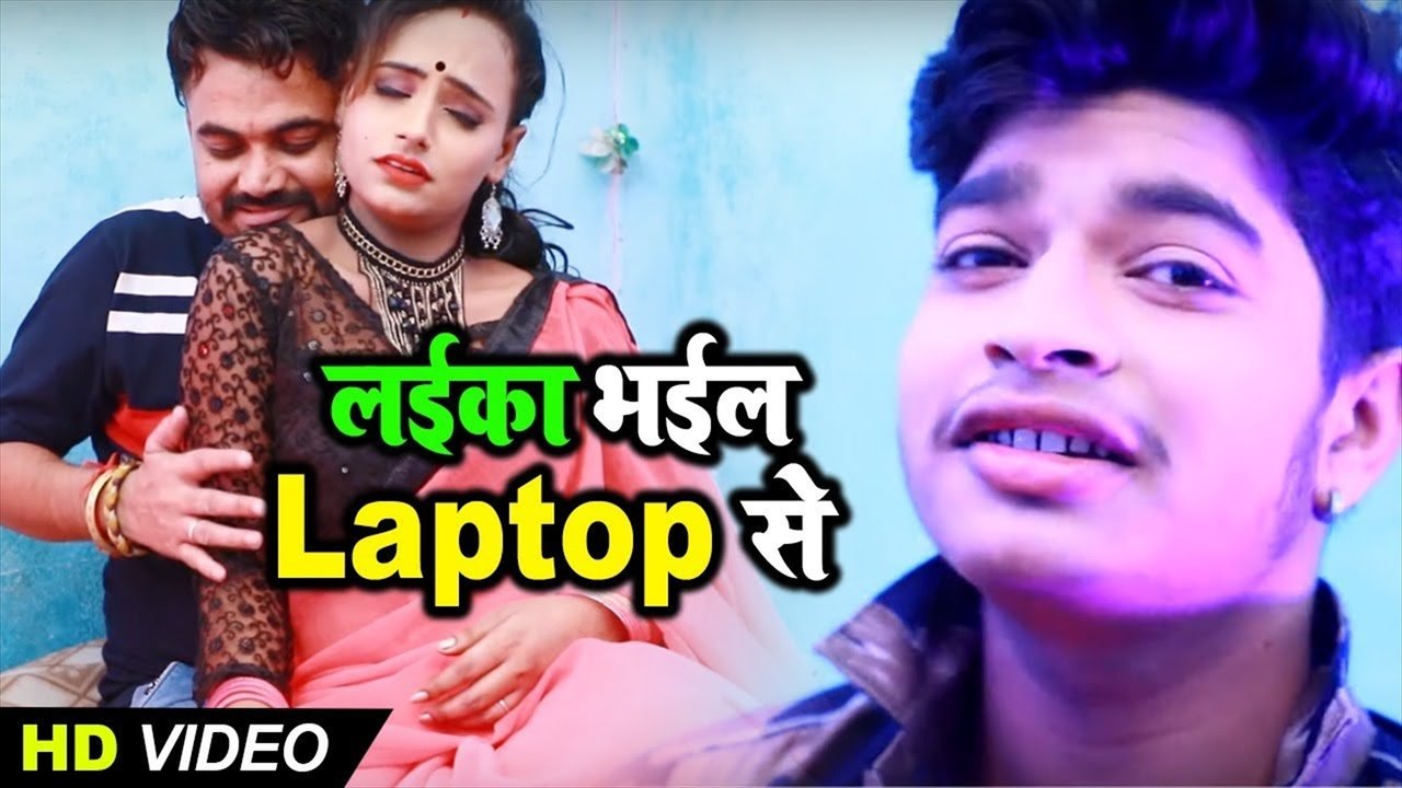 Laika Bhail Laptop Se - Bhojpuri Video Song (Bhojpuri Video Song)