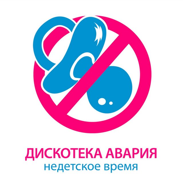Авария Новогодний Трэш Авария Новогодний Трэш