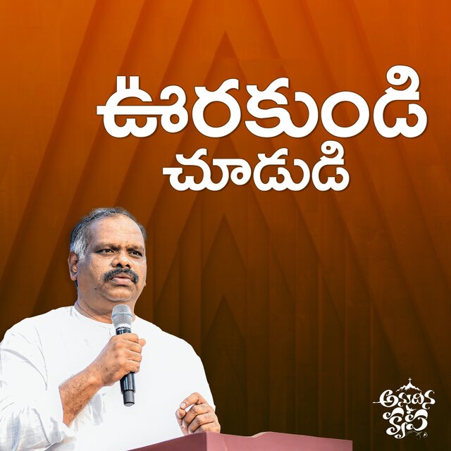 Oorakundi Chudidi