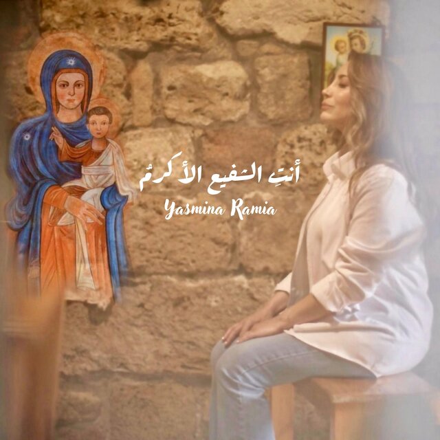 Anti el Shafi3ou L'Akramou