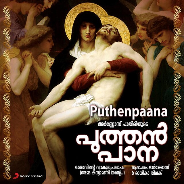 Ammakanya Manithante (Traditional)
