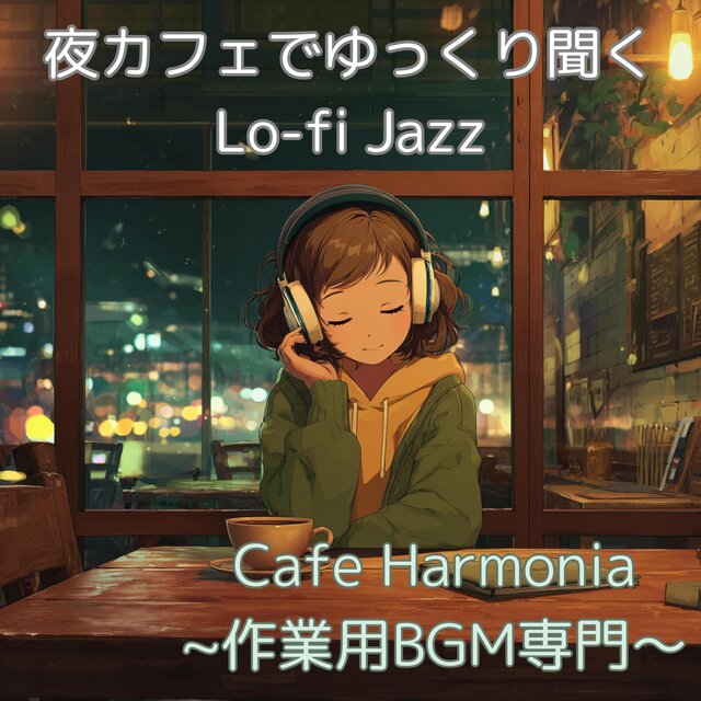 夜カフェでゆっくり聞くLo-fi Jazz