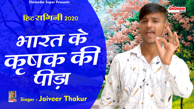 Bharat Ke Kirshak Ki Peeda-Hindi Ragini Video Song (Hindi)