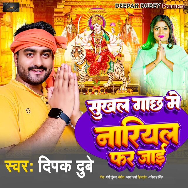 Sukhal Gachh Me Nariyal Far Jai