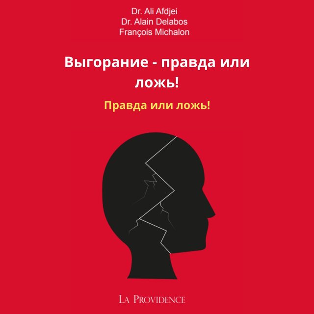 Выгорание - правда или ложь!