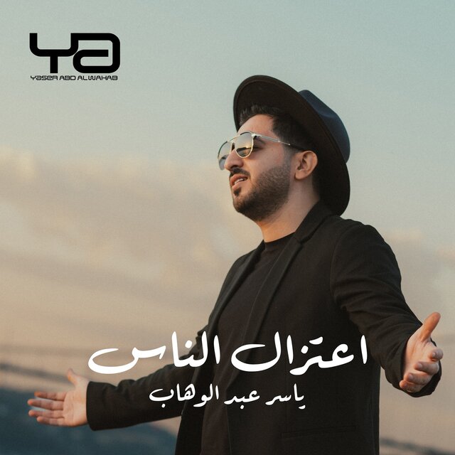 Etizal Alnaas