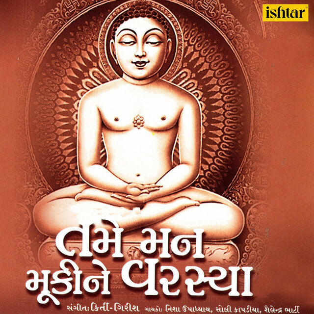 Tame Man Mukine Varasya