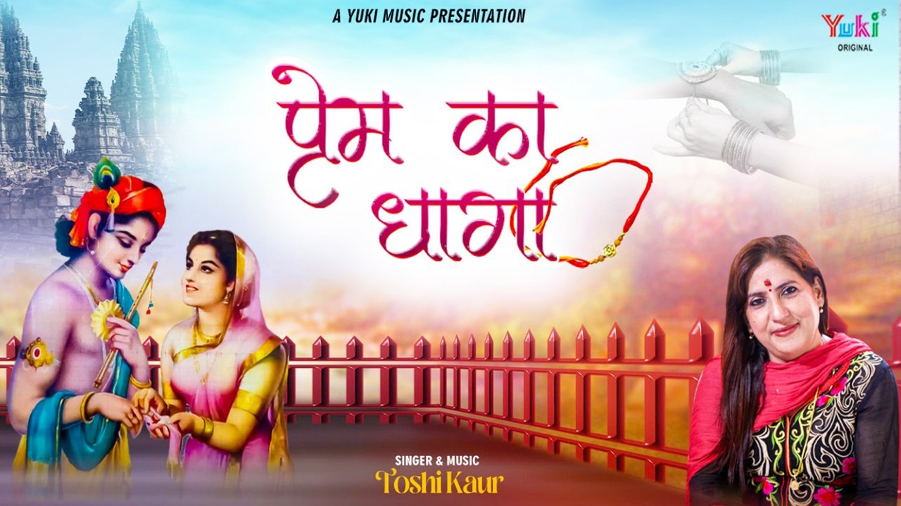 Prem Ka Dhaga - Krishna Bhajan Video Song (Hindi)