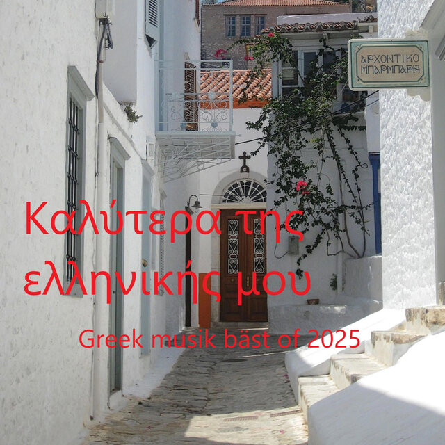 Greek pop music 2025