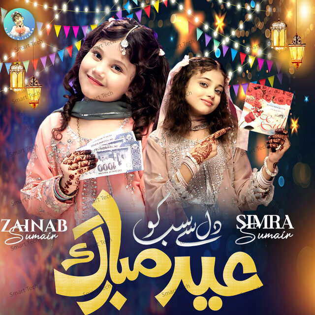 Dil Se Sab Ko Eid Mubarak
