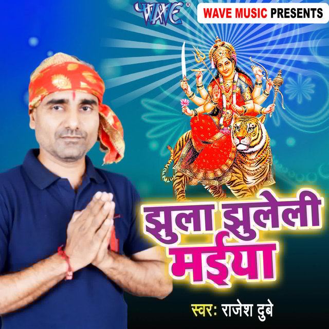 Jhula Jhuleli Maiya