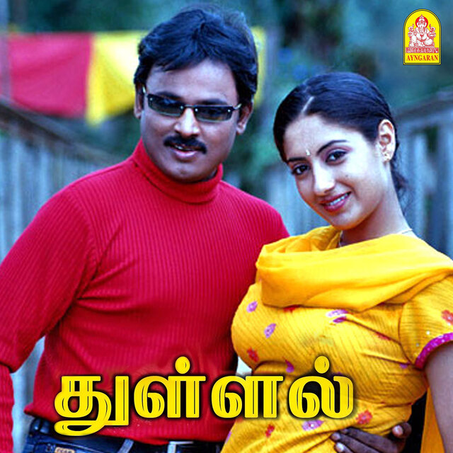 Thullal (Original Motion Picture Soundtrack)