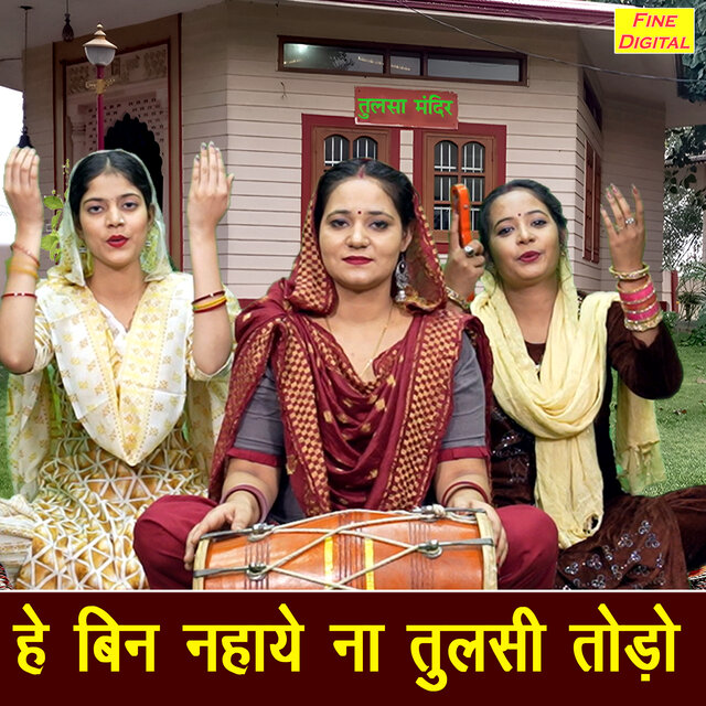 He Bin Nahaye Na Tulsi Todo