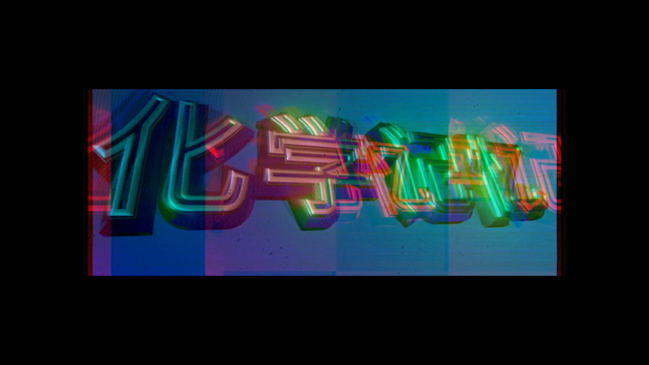 Memoria química (Lyric Video)