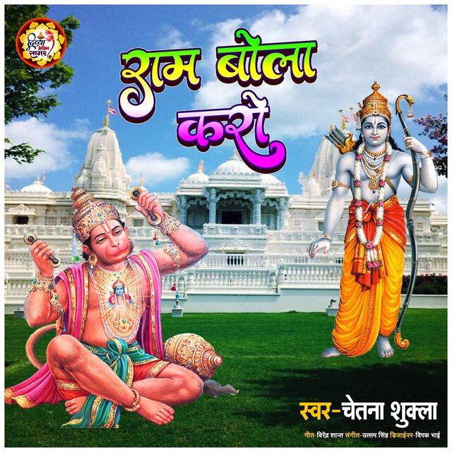 Ram Bola Karo