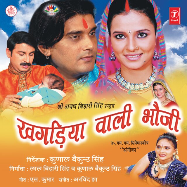 Khagadiya Wali Bhauji