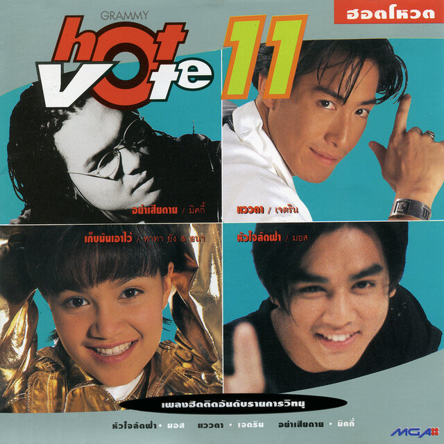 Hot Vote, Vol. 11
