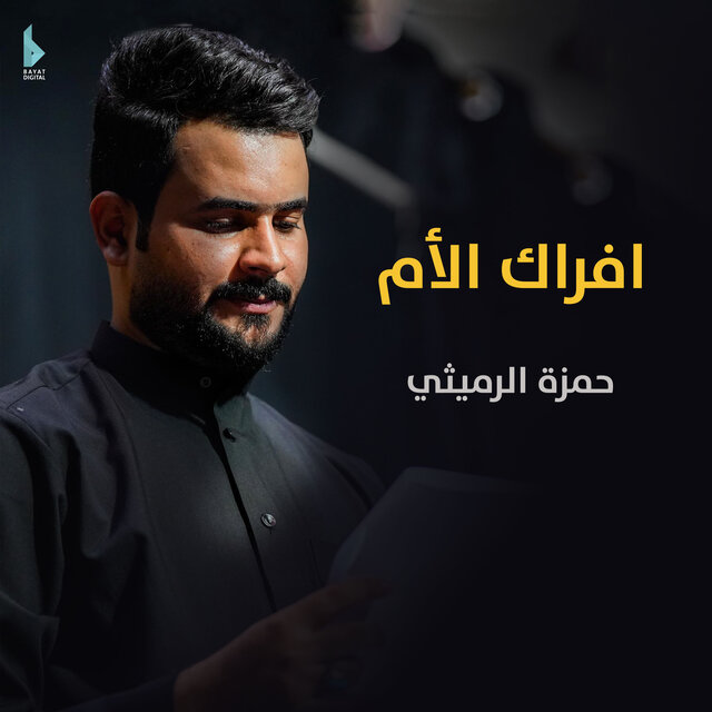 افراك الأم