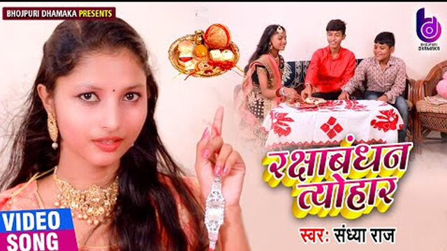 Rakshabandhan Tyohar-Rakhi  Video Song (Rakhi Geet)