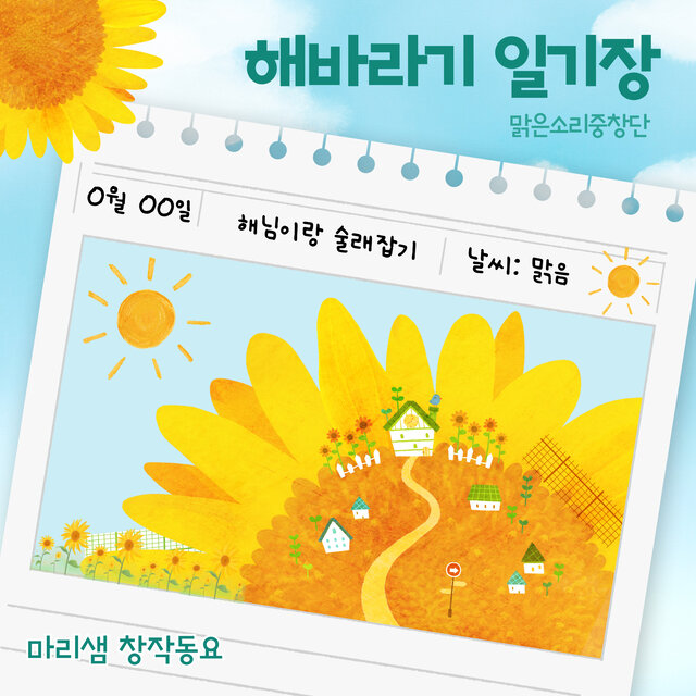 Sunflower Diary