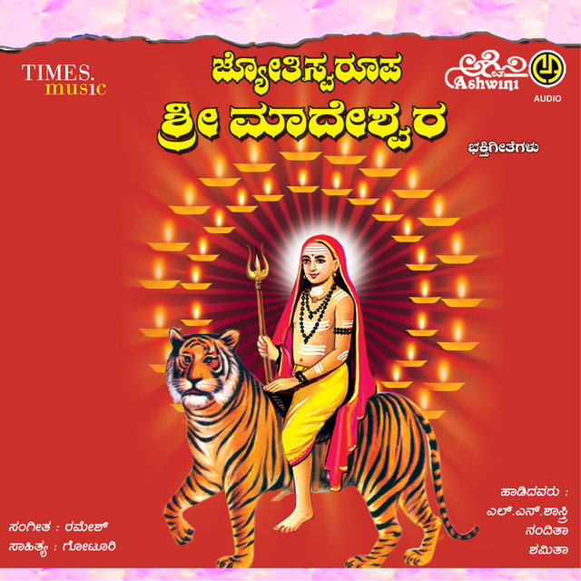 Jyotiswaroopa Sri Madeshwara