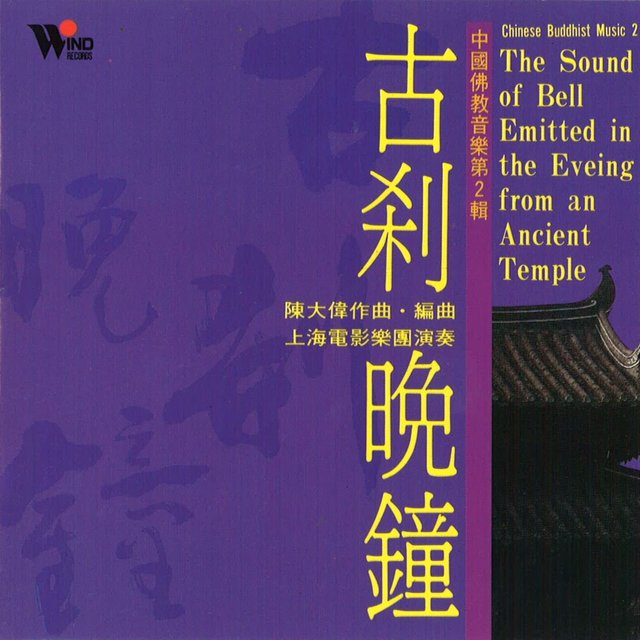 The Sound of Bell Emitted in the Evening from an Ancient Temple