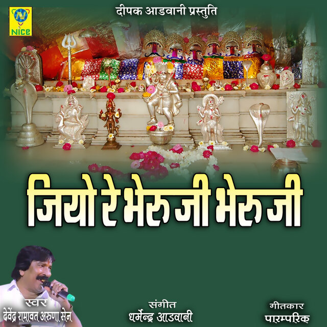 Jiyo Re Bheruji Bheruji