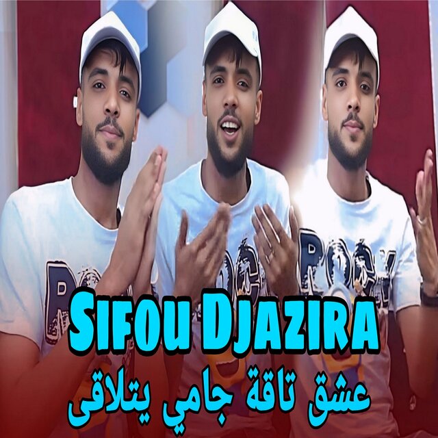 عشق تاقة جامي يتلاقى