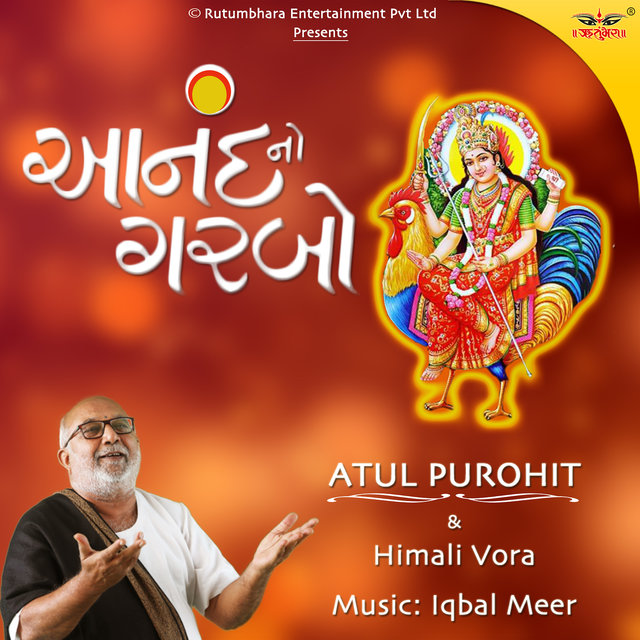 આનંદ નો ગરબો