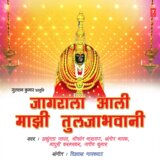 Aai Ghaav Gan
