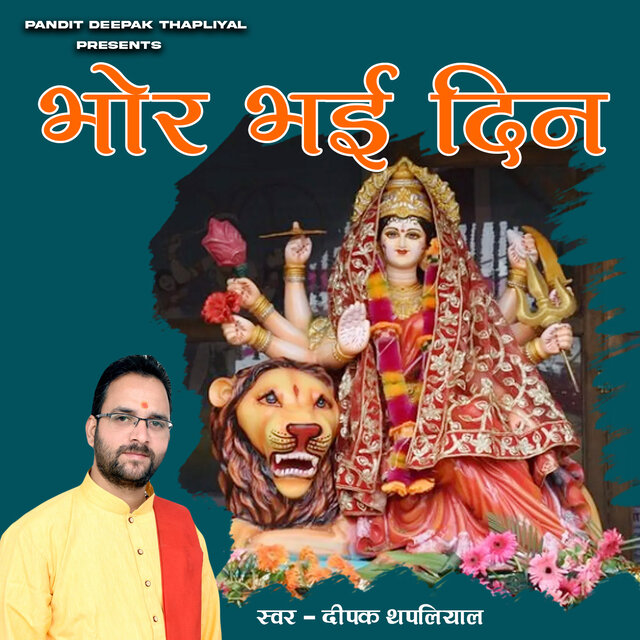 Bhor Bhai Din