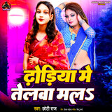 Dhodhiya Me Telawa Mal