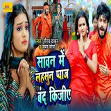Sawan Me Lahsun Pyaj Band Kijiye