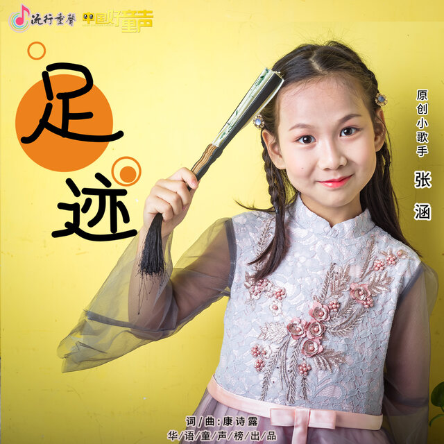 足迹