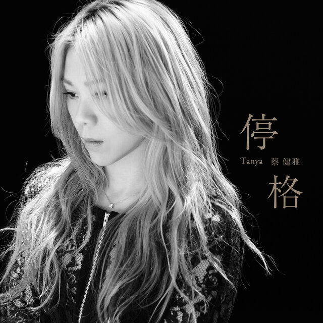 Tanya Chua on TIDAL