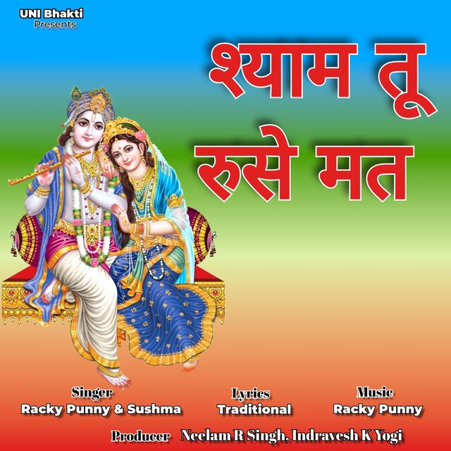 Shyam Tu Ruse Mat