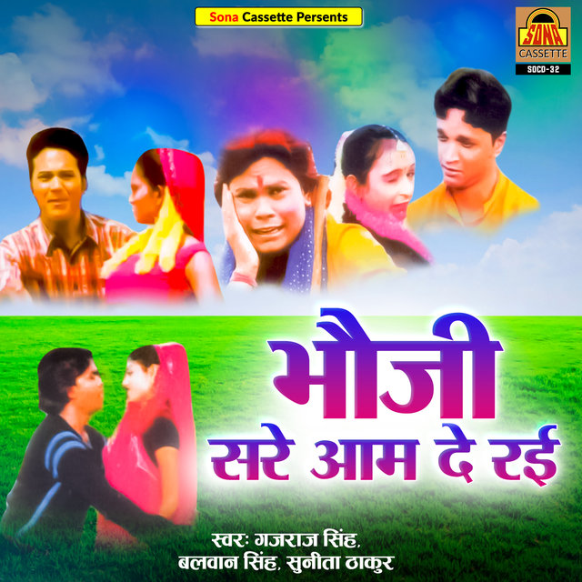 Bhoji Sare Aam De Rahi