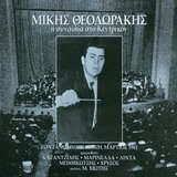 Anamesa Syro Kai Tzia