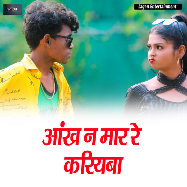 Aankh Na Maar Re Kariyaba