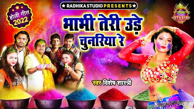 Bhabhi Teri Ude Chunariya-Hindi Video Song (Hindi)