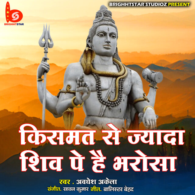 Kismat Se Jyada Shiv Pe Hai Bharosa